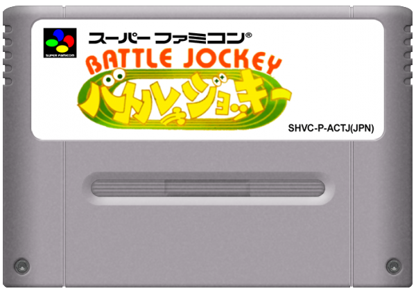 Battle Jockey media 5 for Super Famicom